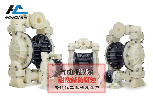 氣動(dòng)隔膜泵的工作原理及性能特點(diǎn)